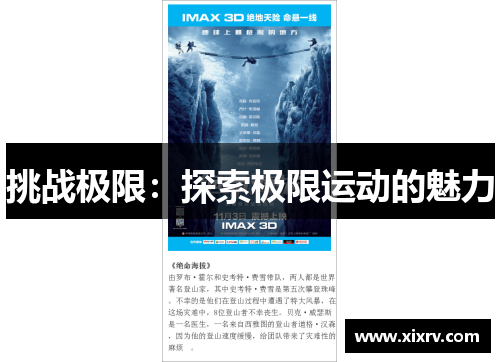 挑战极限：探索极限运动的魅力