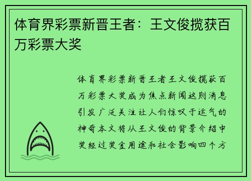 体育界彩票新晋王者：王文俊揽获百万彩票大奖